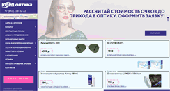 Desktop Screenshot of kord-optika.ru