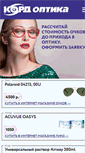 Mobile Screenshot of kord-optika.ru